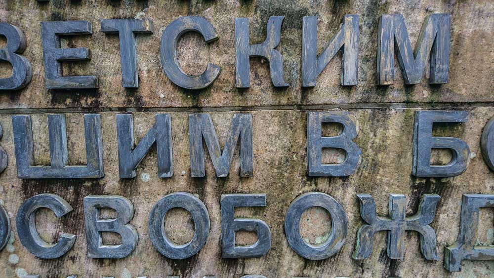 Kyrillische Buchstaben Sowjetischer Ehrenfriedhof Eberswalde